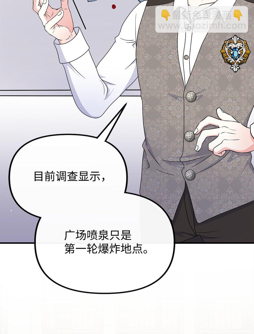 🍶穿越成男主角的女儿？！ 28 艾尔突然晕倒 第2页