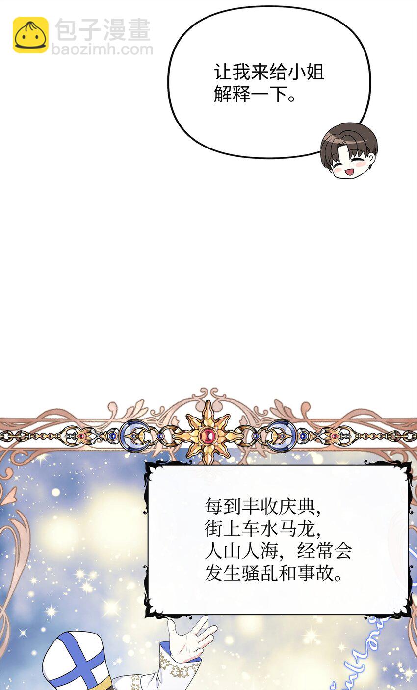 🍶穿越成男主角的女儿？！ 28 艾尔突然晕倒 第28页