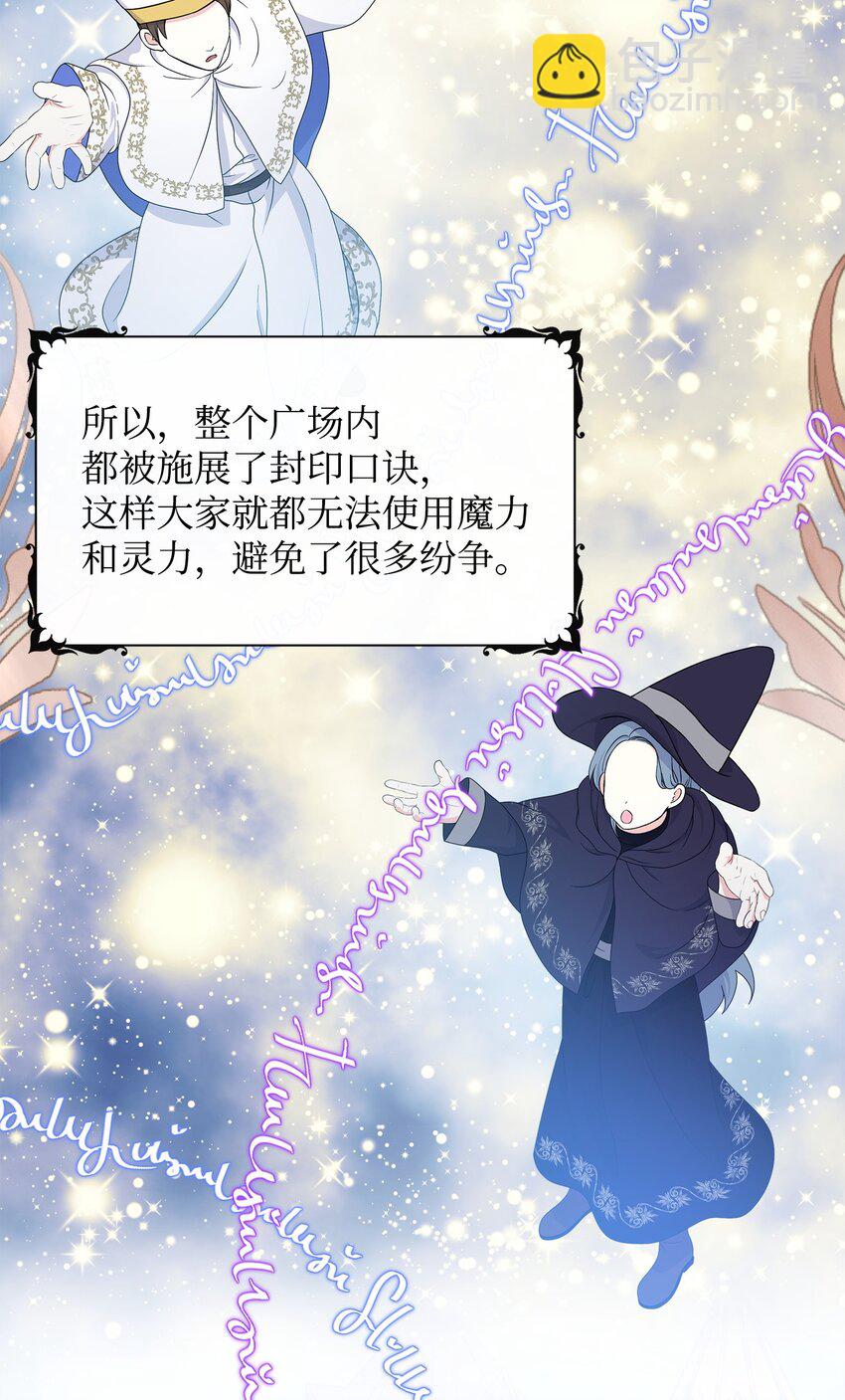 🍶穿越成男主角的女儿？！ 28 艾尔突然晕倒 第29页
