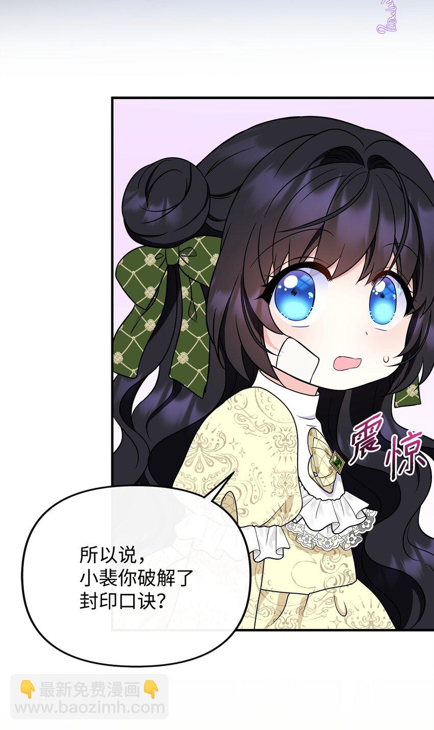 🍶穿越成男主角的女儿？！ 28 艾尔突然晕倒 第36页