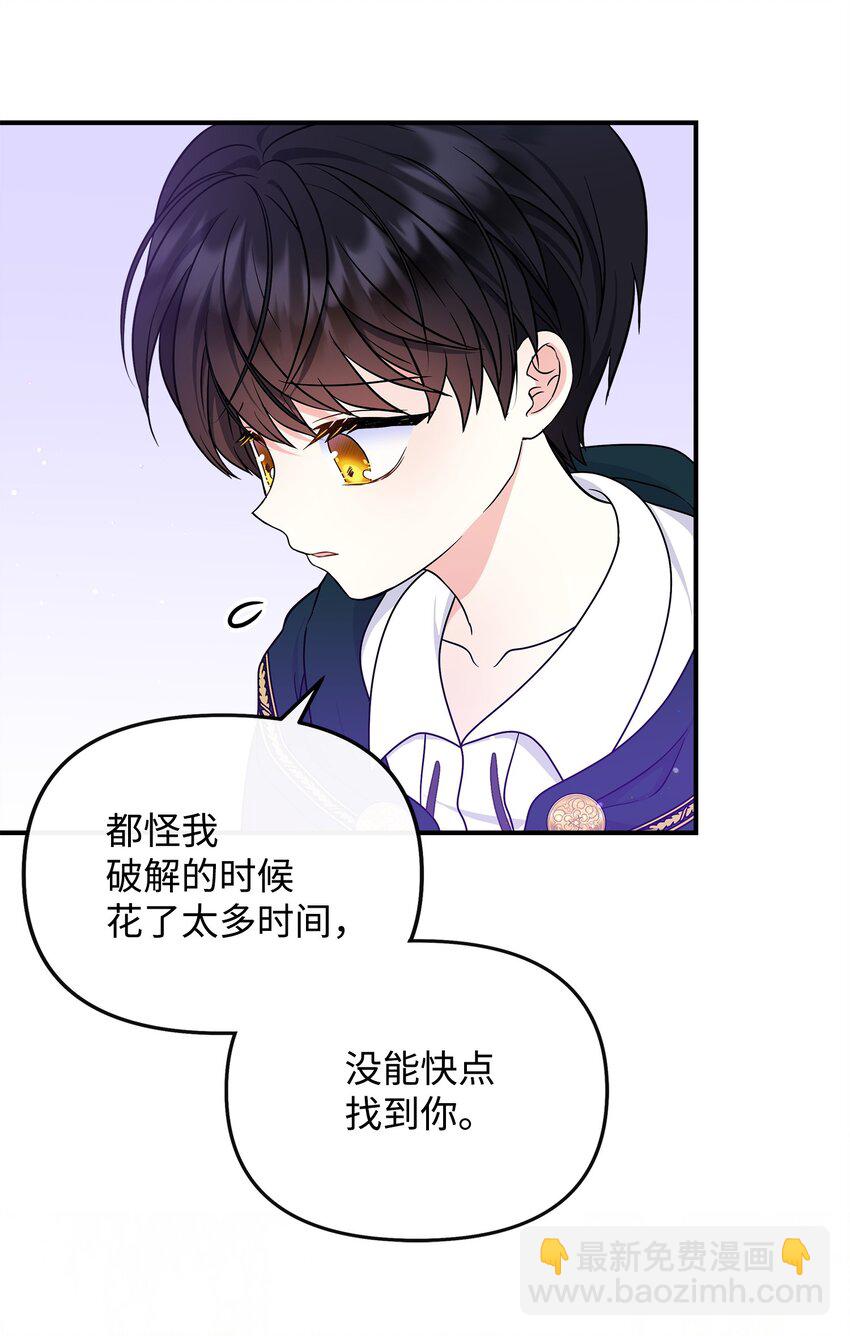 🍶穿越成男主角的女儿？！ 28 艾尔突然晕倒 第38页