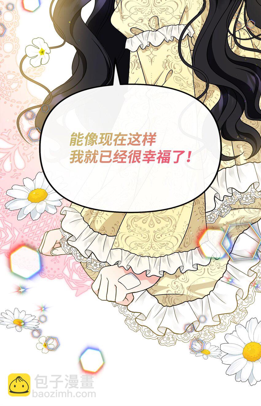 🍶穿越成男主角的女儿？！ 28 艾尔突然晕倒 第44页