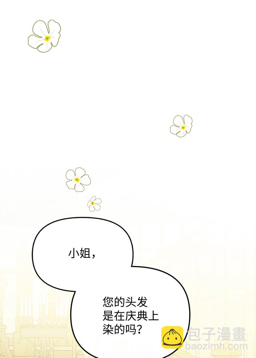 🍶穿越成男主角的女儿？！ 28 艾尔突然晕倒 第45页