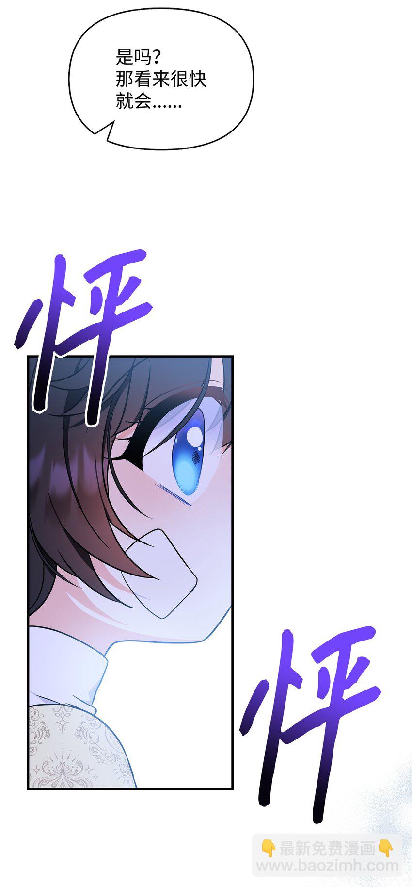 🍶穿越成男主角的女儿？！ 28 艾尔突然晕倒 第49页