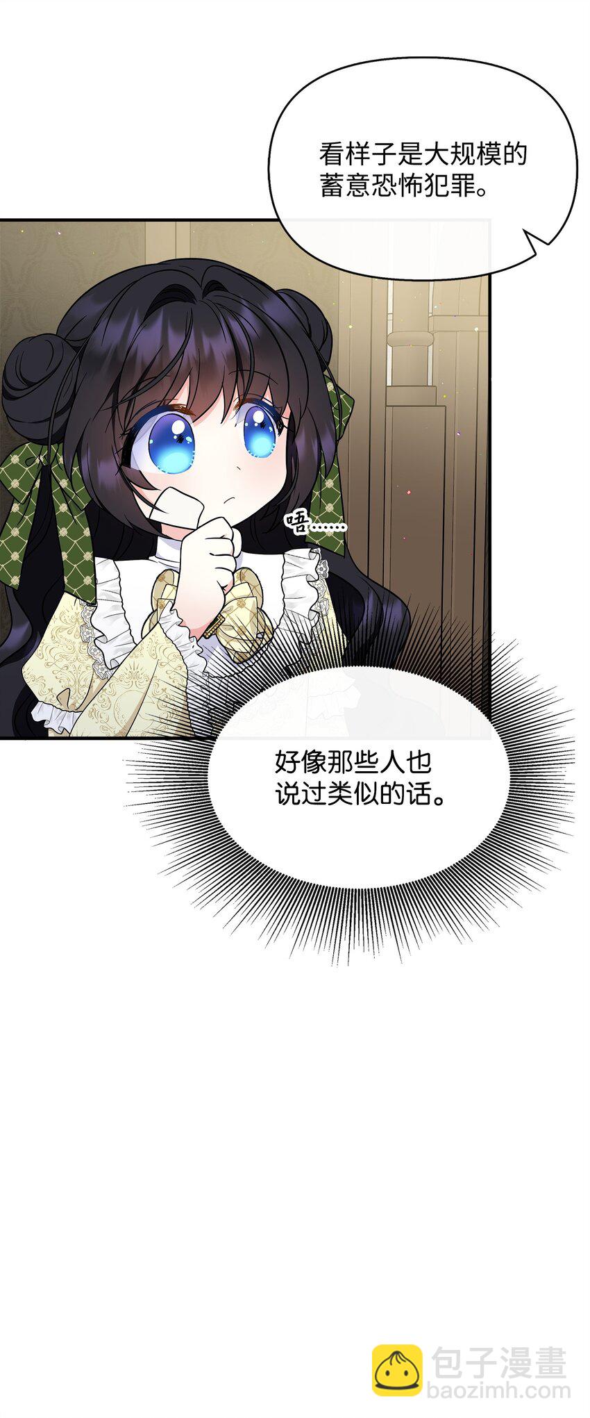 🍶穿越成男主角的女儿？！ 28 艾尔突然晕倒 第7页