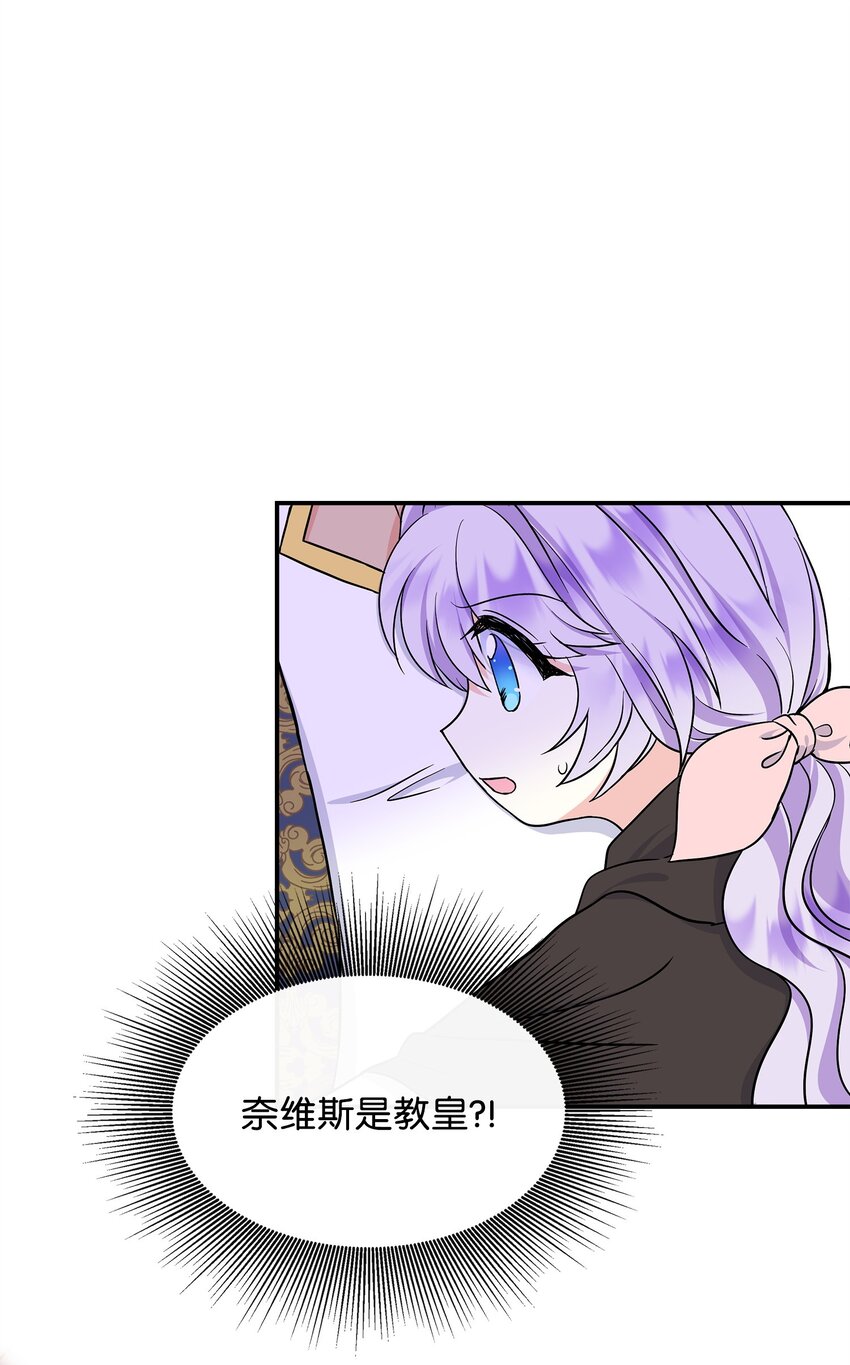 🍶穿越成男主角的女儿？！ 38 神奇的圣水 第1页