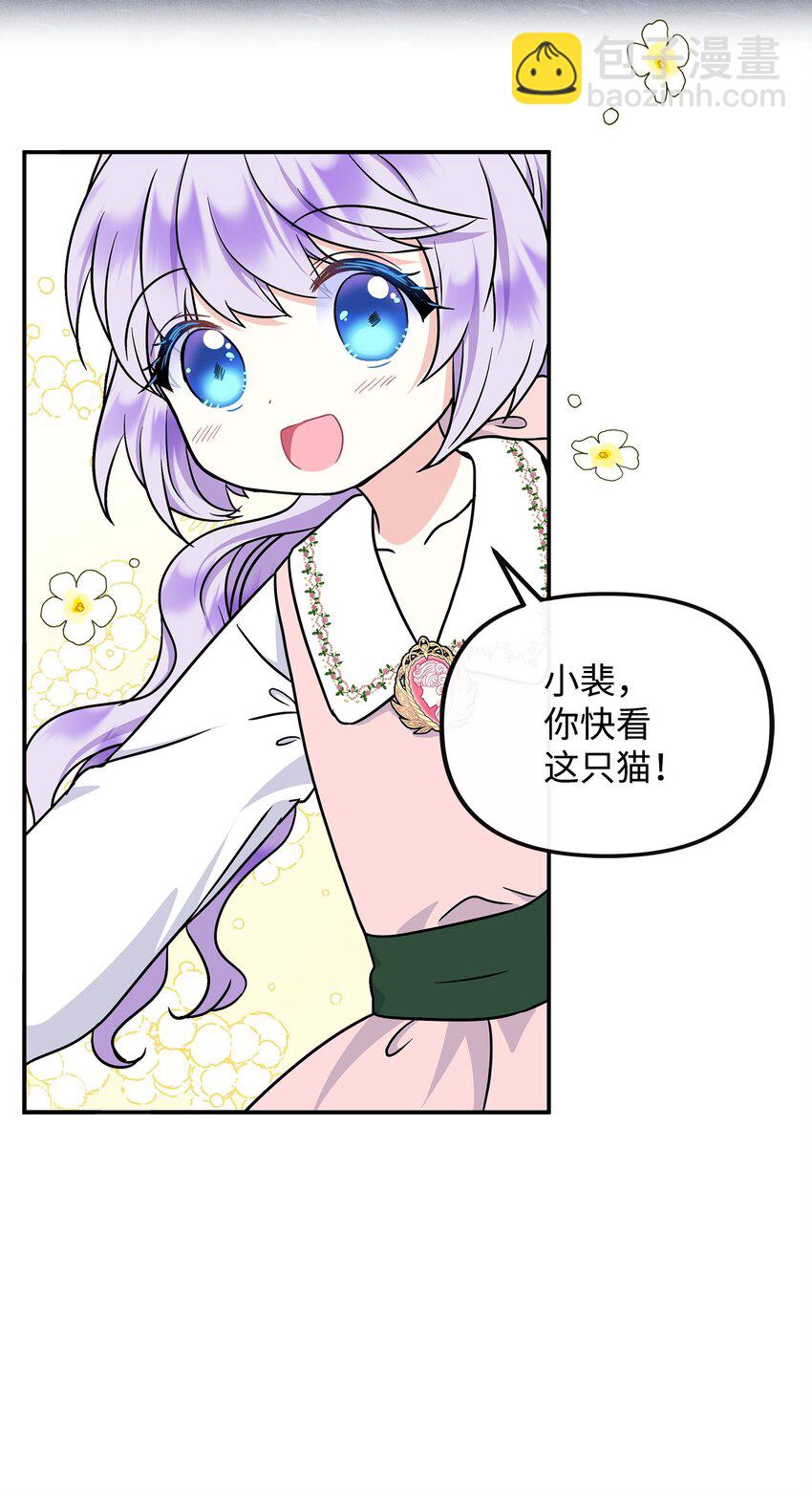 🍶穿越成男主角的女儿？！ 38 神奇的圣水 第10页