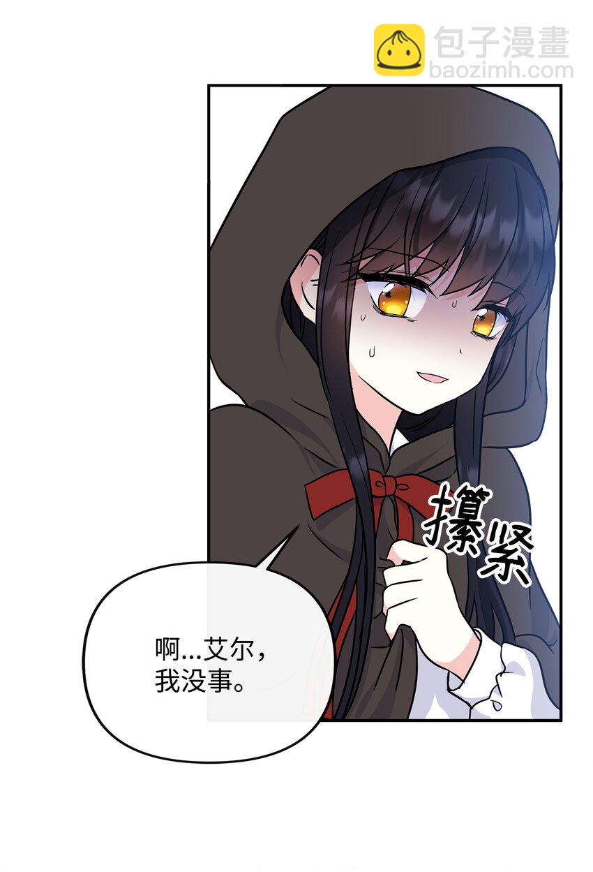 🍶穿越成男主角的女儿？！ 38 神奇的圣水 第13页