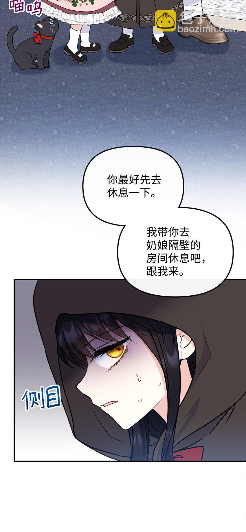 🍶穿越成男主角的女儿？！ 38 神奇的圣水 第15页