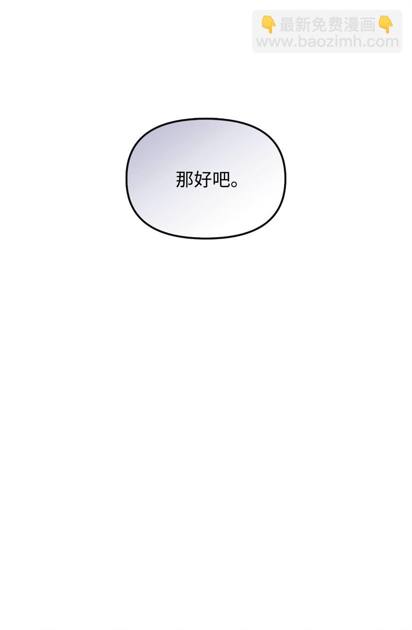 🍶穿越成男主角的女儿？！ 38 神奇的圣水 第16页
