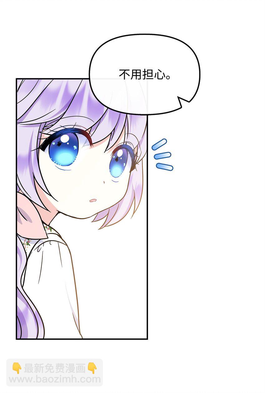 🍶穿越成男主角的女儿？！ 38 神奇的圣水 第20页