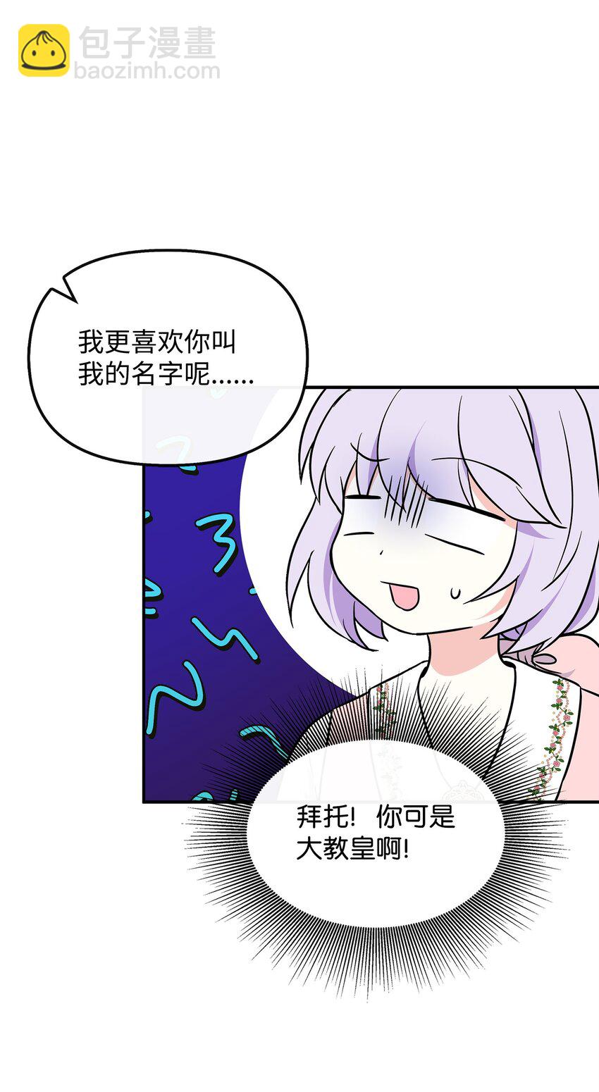🍶穿越成男主角的女儿？！ 38 神奇的圣水 第29页