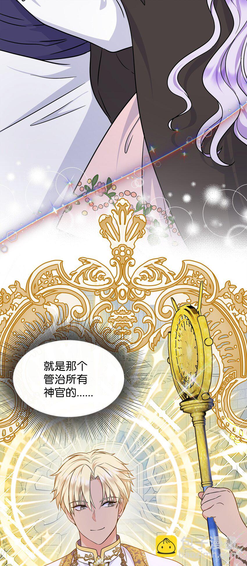 🍶穿越成男主角的女儿？！ 38 神奇的圣水 第3页