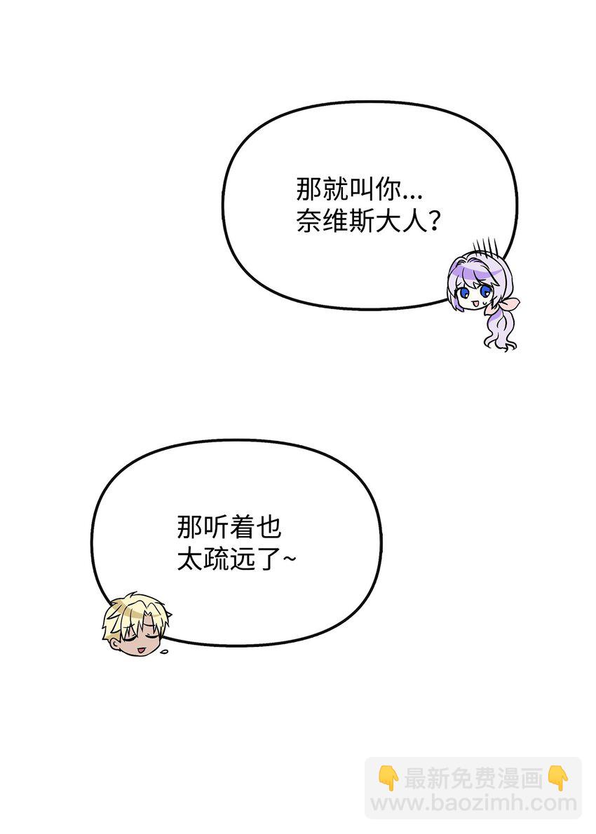 🍶穿越成男主角的女儿？！ 38 神奇的圣水 第30页