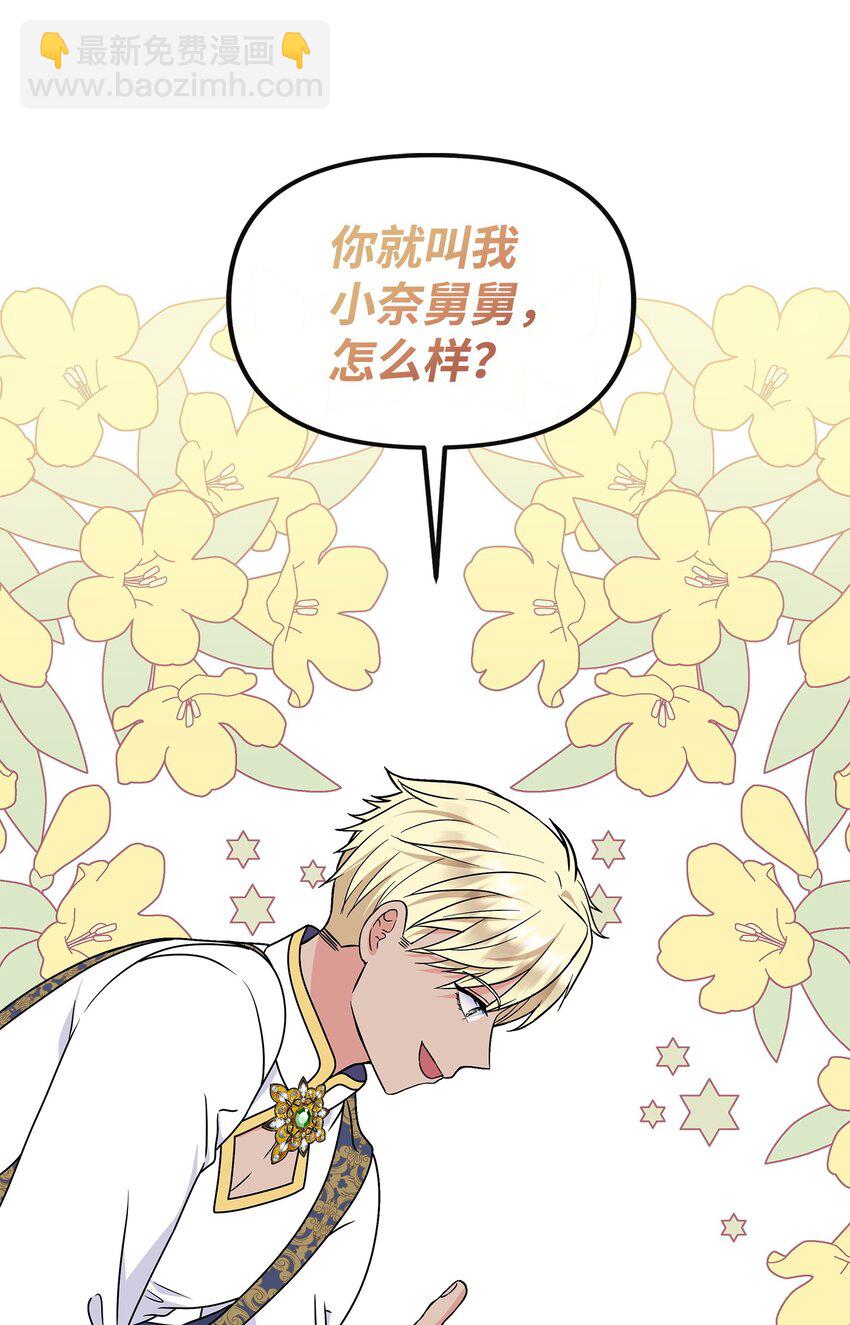 🍶穿越成男主角的女儿？！ 38 神奇的圣水 第32页
