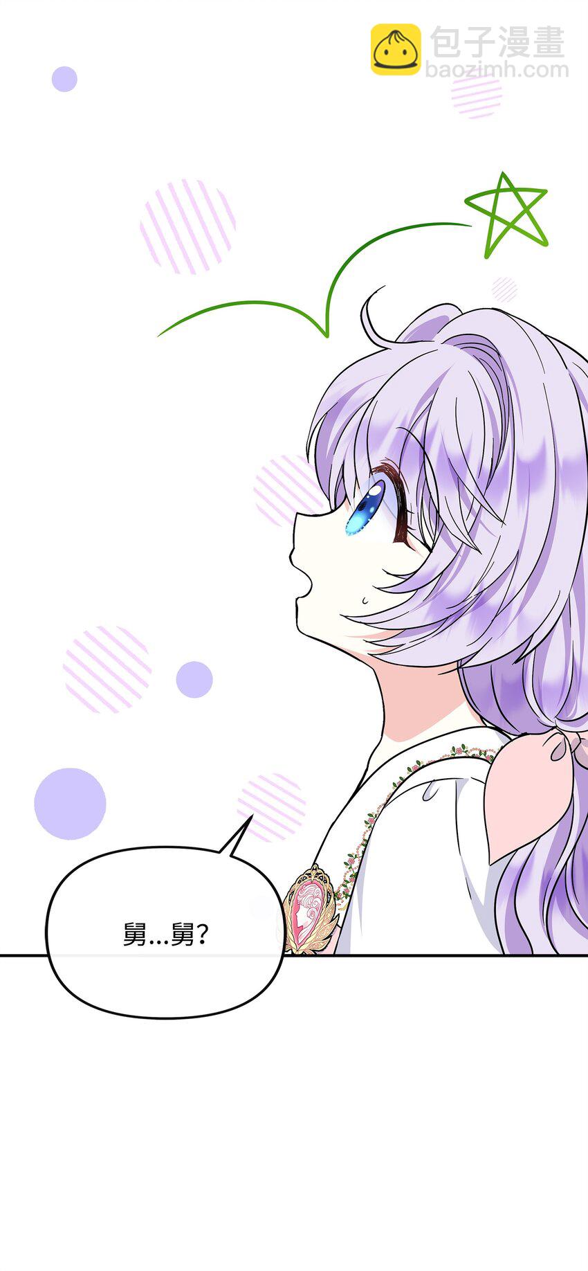 🍶穿越成男主角的女儿？！ 38 神奇的圣水 第34页