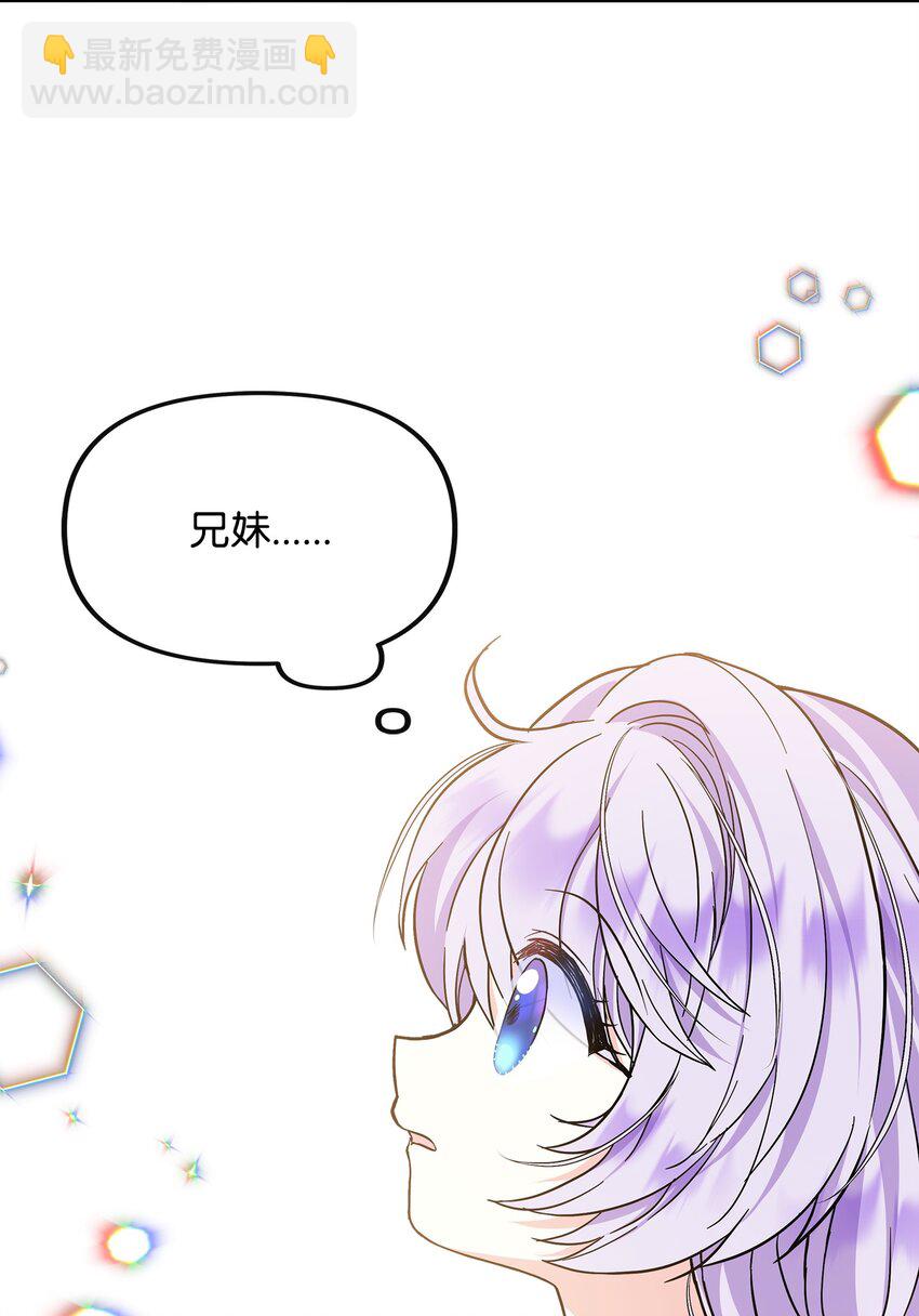 🍶穿越成男主角的女儿？！ 38 神奇的圣水 第37页