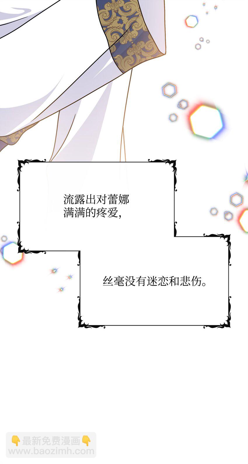 🍶穿越成男主角的女儿？！ 38 神奇的圣水 第40页