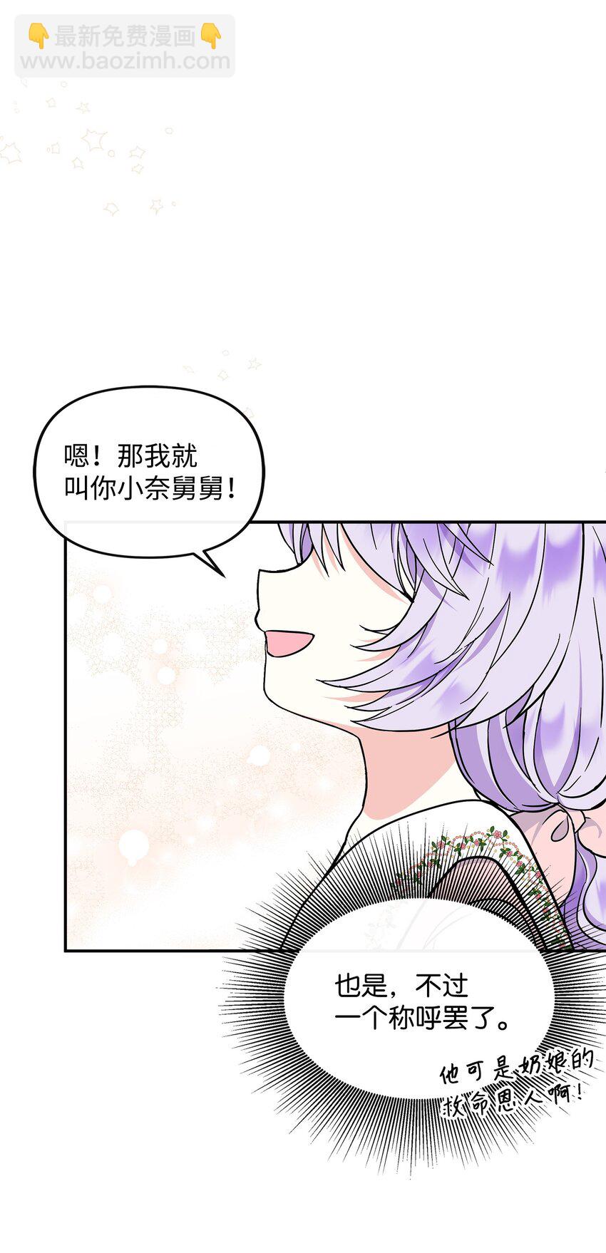🍶穿越成男主角的女儿？！ 38 神奇的圣水 第41页