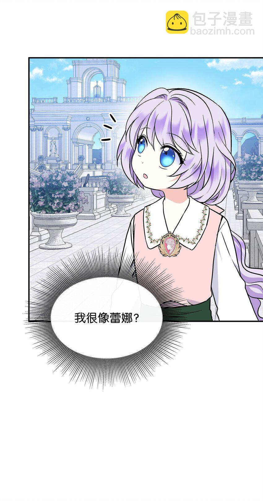 🍶穿越成男主角的女儿？！ 38 神奇的圣水 第45页