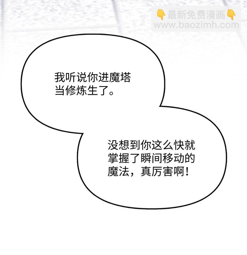 🍶穿越成男主角的女儿？！ 38 神奇的圣水 第48页