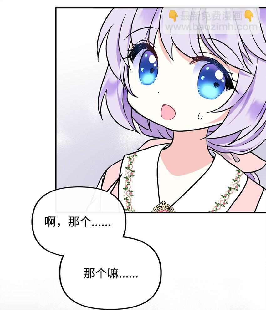 🍶穿越成男主角的女儿？！ 38 神奇的圣水 第49页