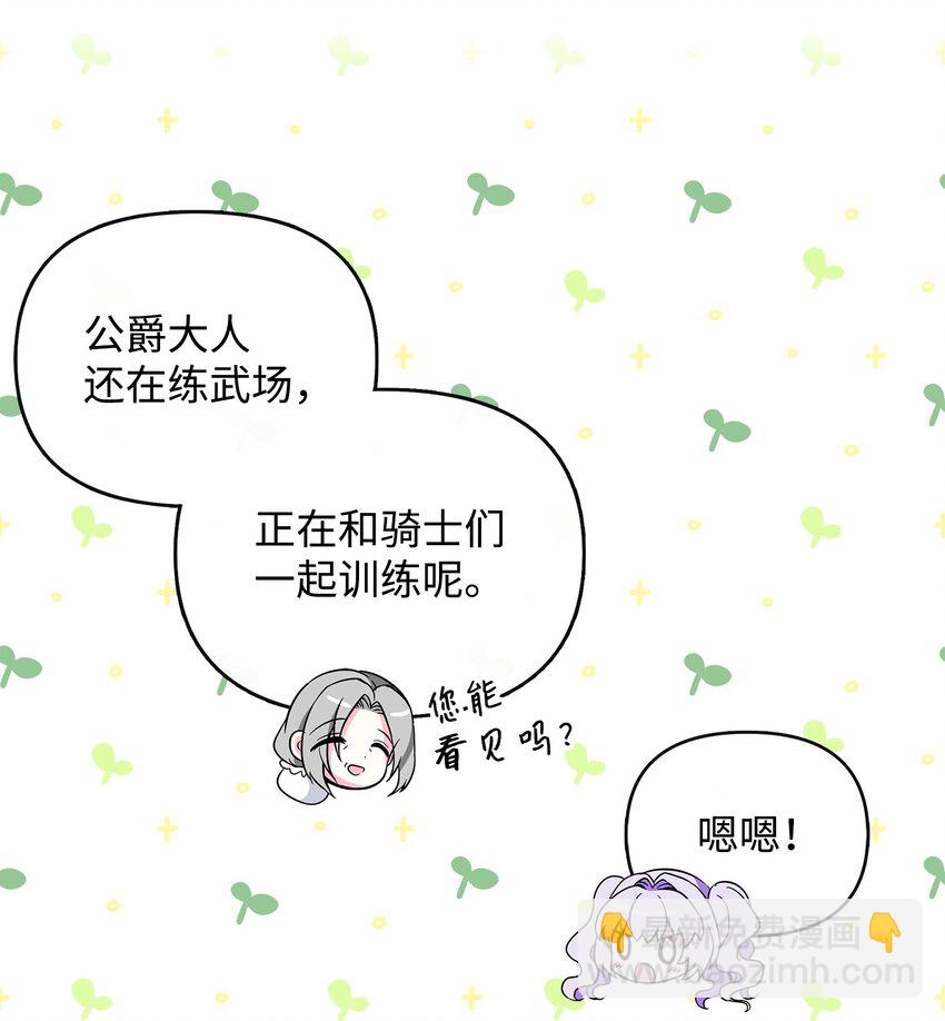 🍶穿越成男主角的女儿？！ 04 艾美莱特 第15页