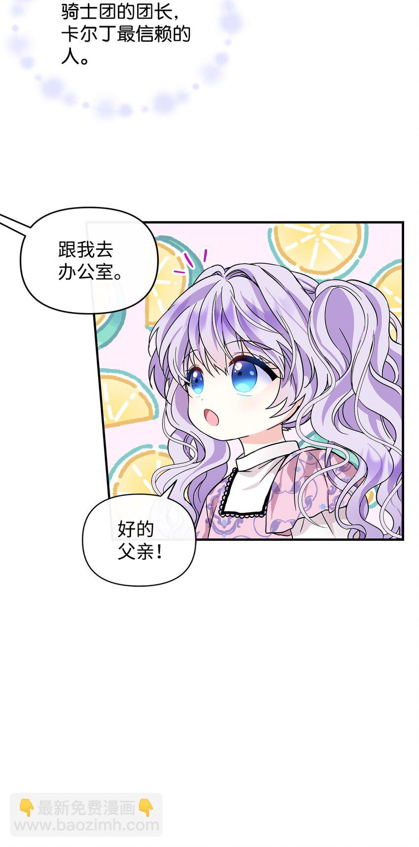 🍶穿越成男主角的女儿？！ 04 艾美莱特 第31页
