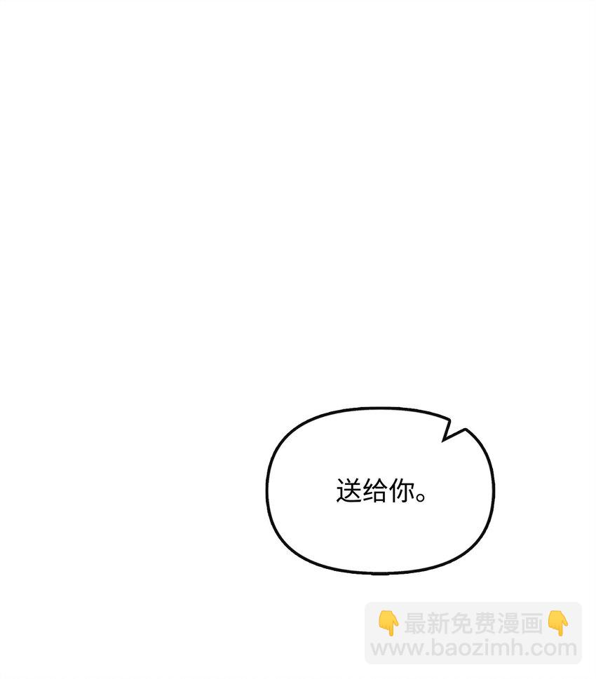 🍶穿越成男主角的女儿？！ 40 解开诅咒 第14页