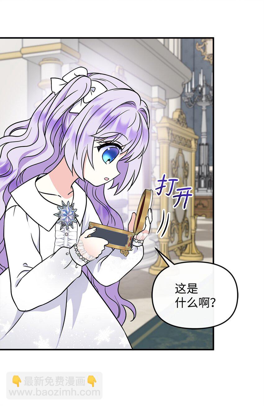 🍶穿越成男主角的女儿？！ 40 解开诅咒 第15页