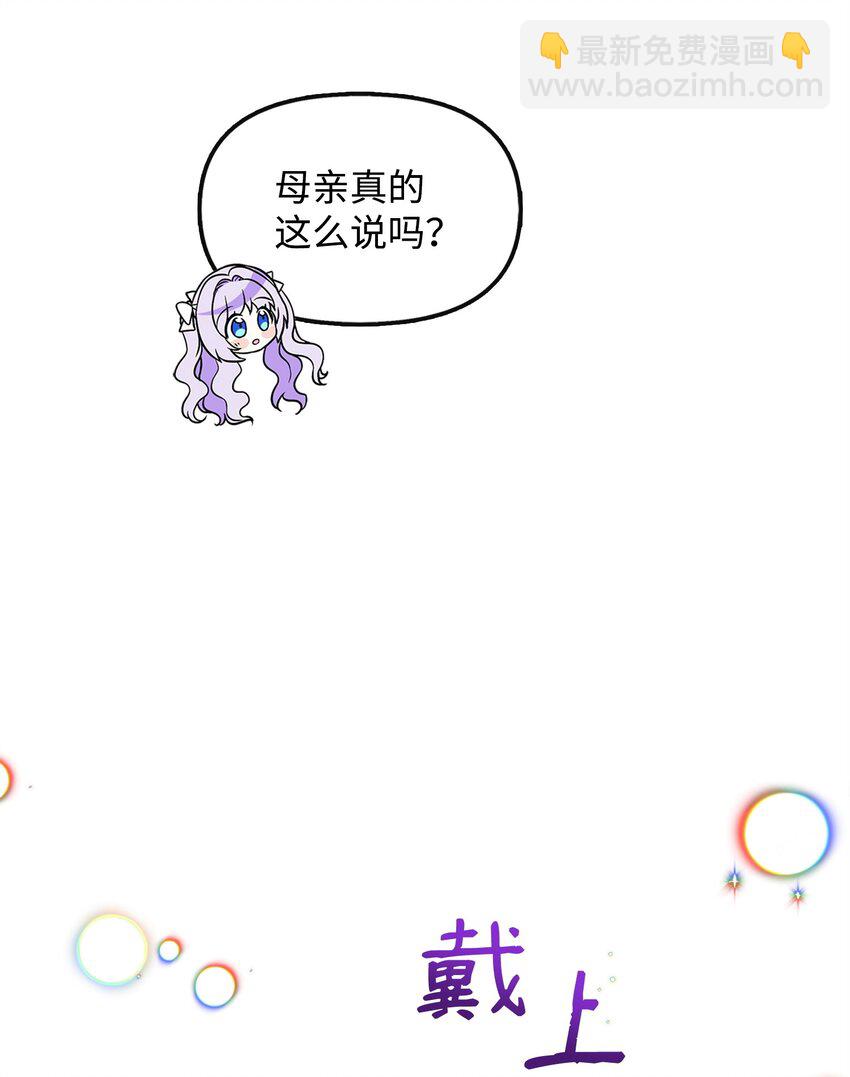 🍶穿越成男主角的女儿？！ 40 解开诅咒 第17页