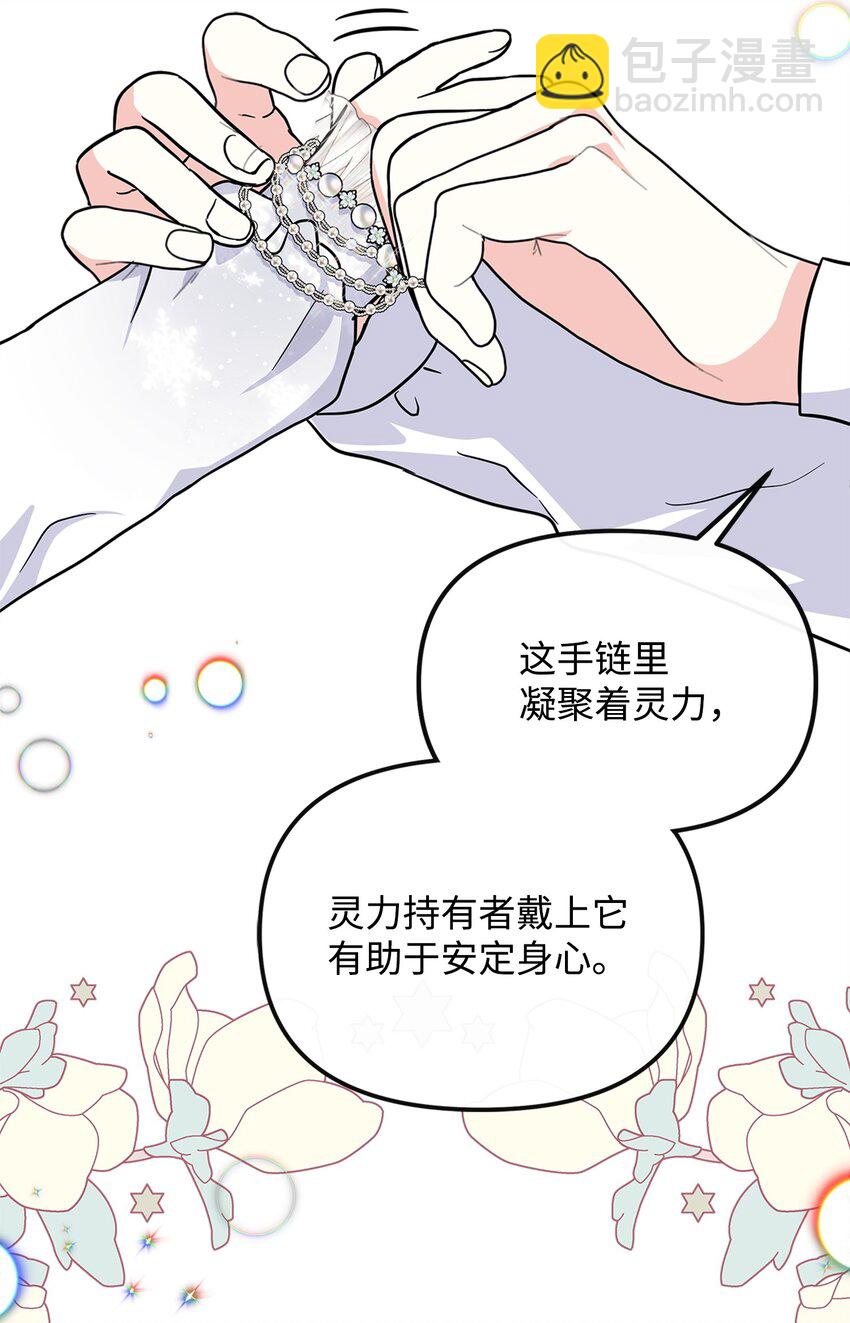 🍶穿越成男主角的女儿？！ 40 解开诅咒 第18页