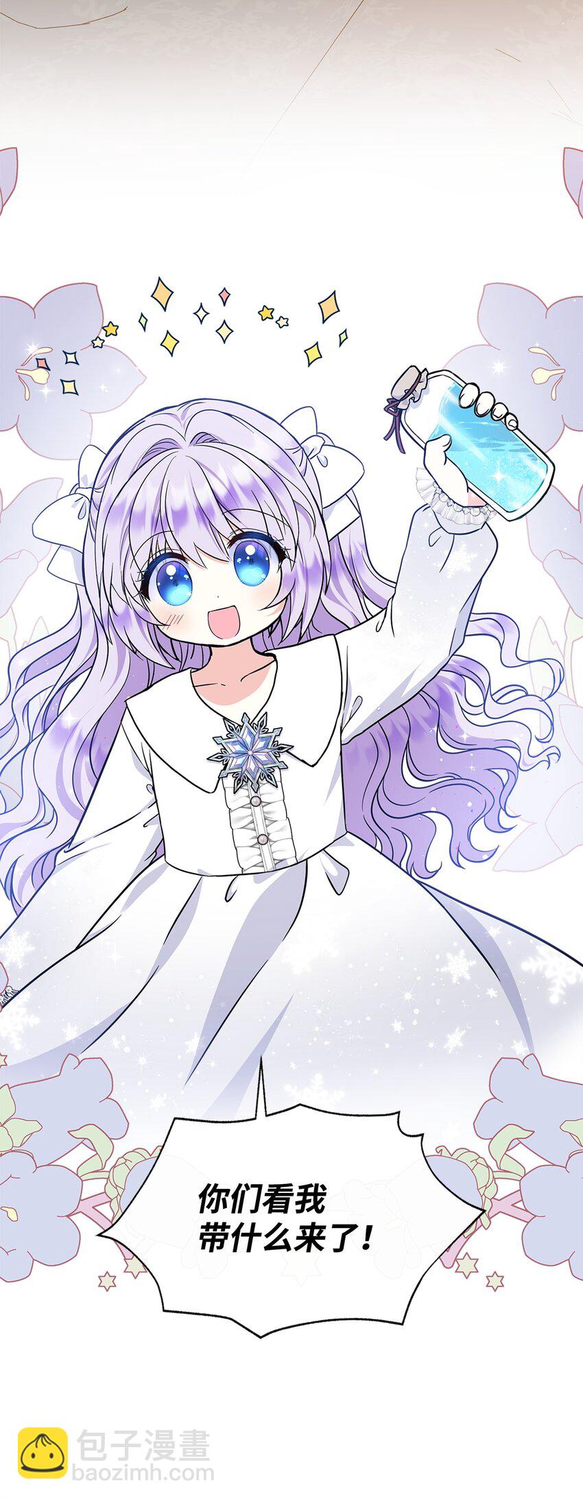 🍶穿越成男主角的女儿？！ 40 解开诅咒 第24页
