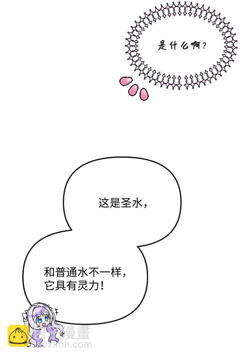 🍶穿越成男主角的女儿？！ 40 解开诅咒 第26页