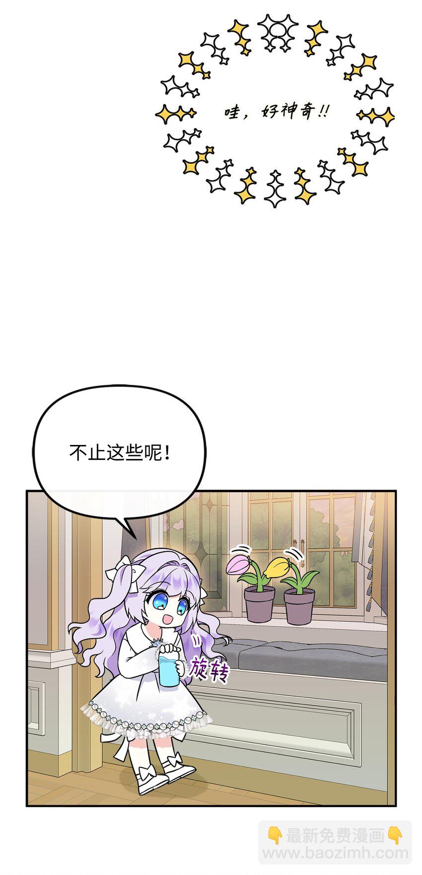 🍶穿越成男主角的女儿？！ 40 解开诅咒 第27页