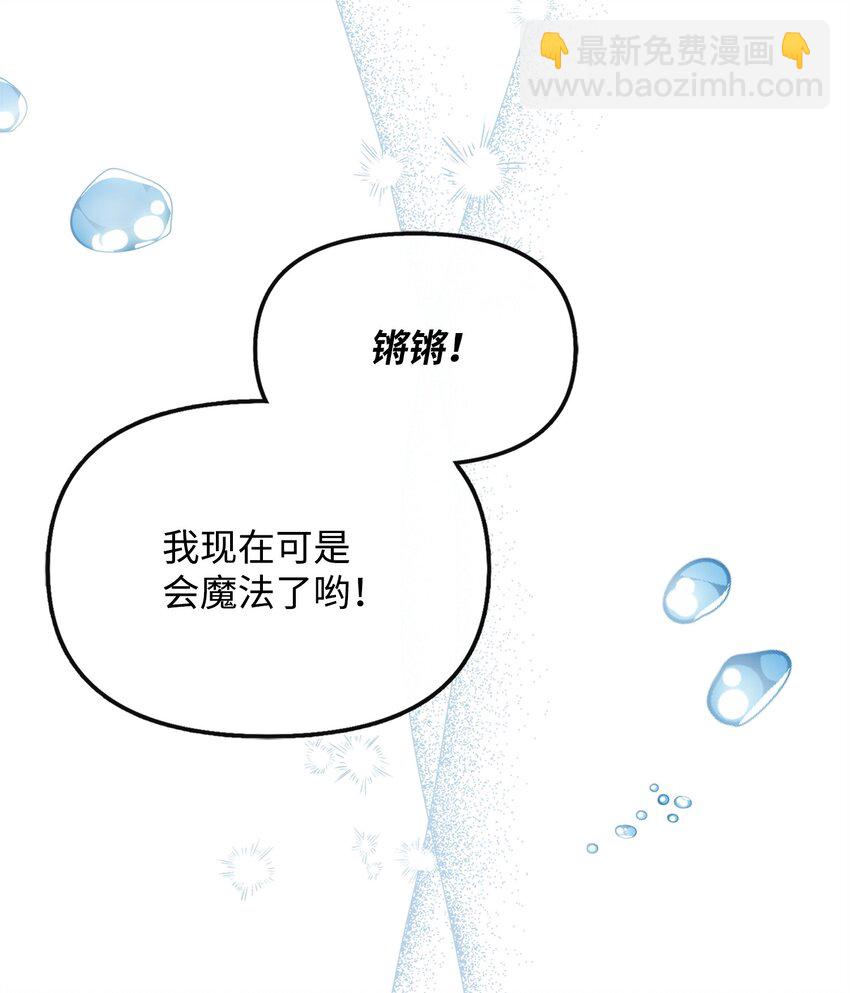 🍶穿越成男主角的女儿？！ 40 解开诅咒 第30页