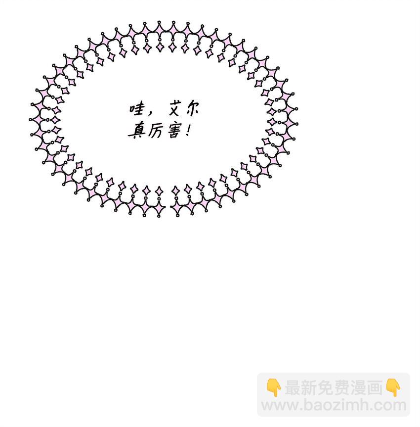 🍶穿越成男主角的女儿？！ 40 解开诅咒 第32页