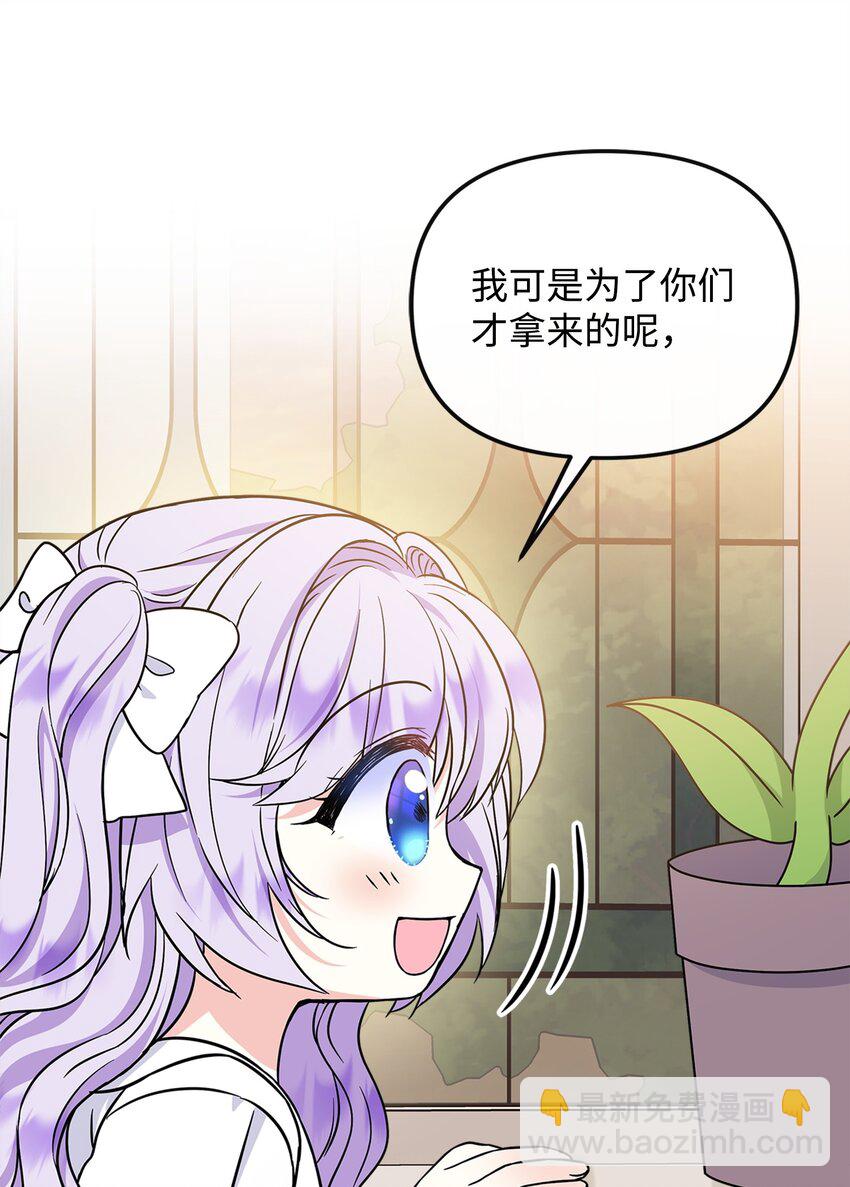 🍶穿越成男主角的女儿？！ 40 解开诅咒 第35页