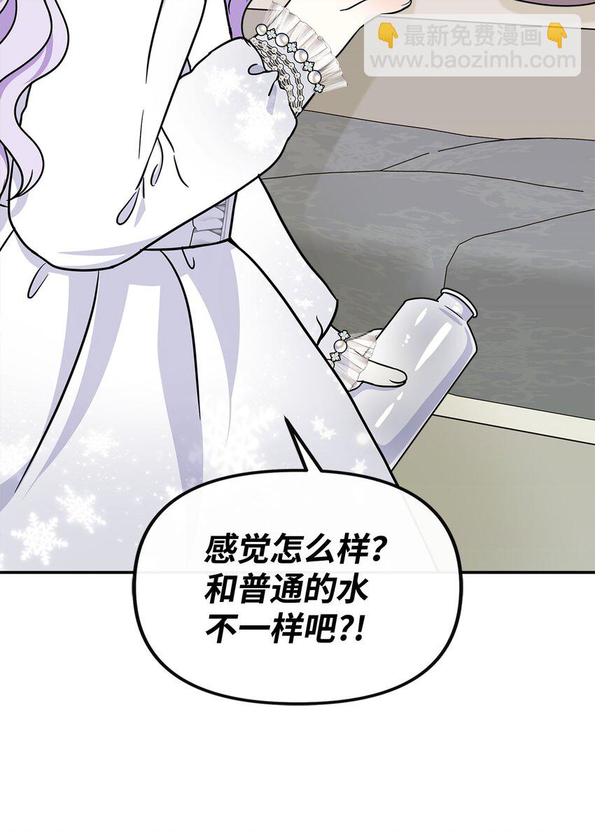 🍶穿越成男主角的女儿？！ 40 解开诅咒 第36页