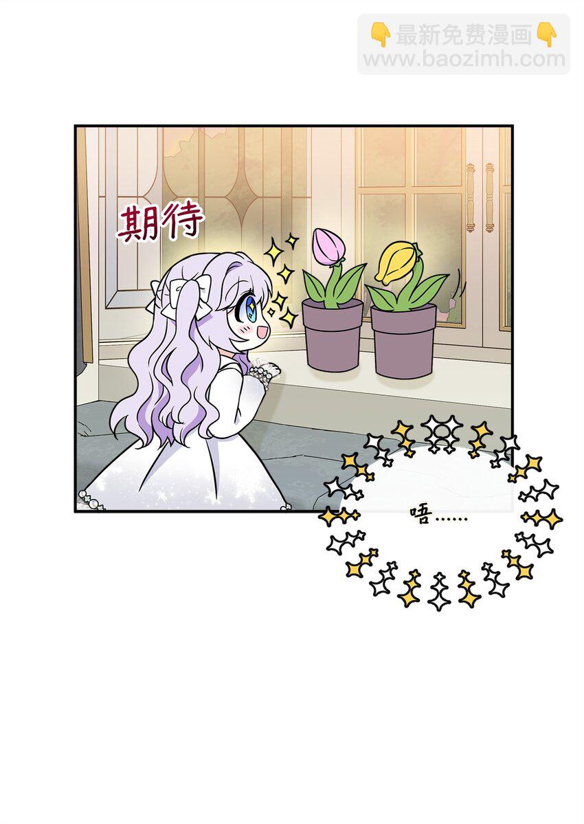 🍶穿越成男主角的女儿？！ 40 解开诅咒 第37页