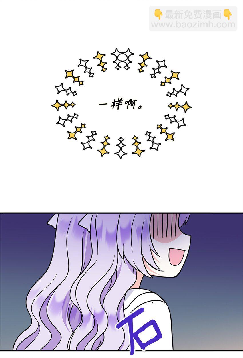 🍶穿越成男主角的女儿？！ 40 解开诅咒 第38页