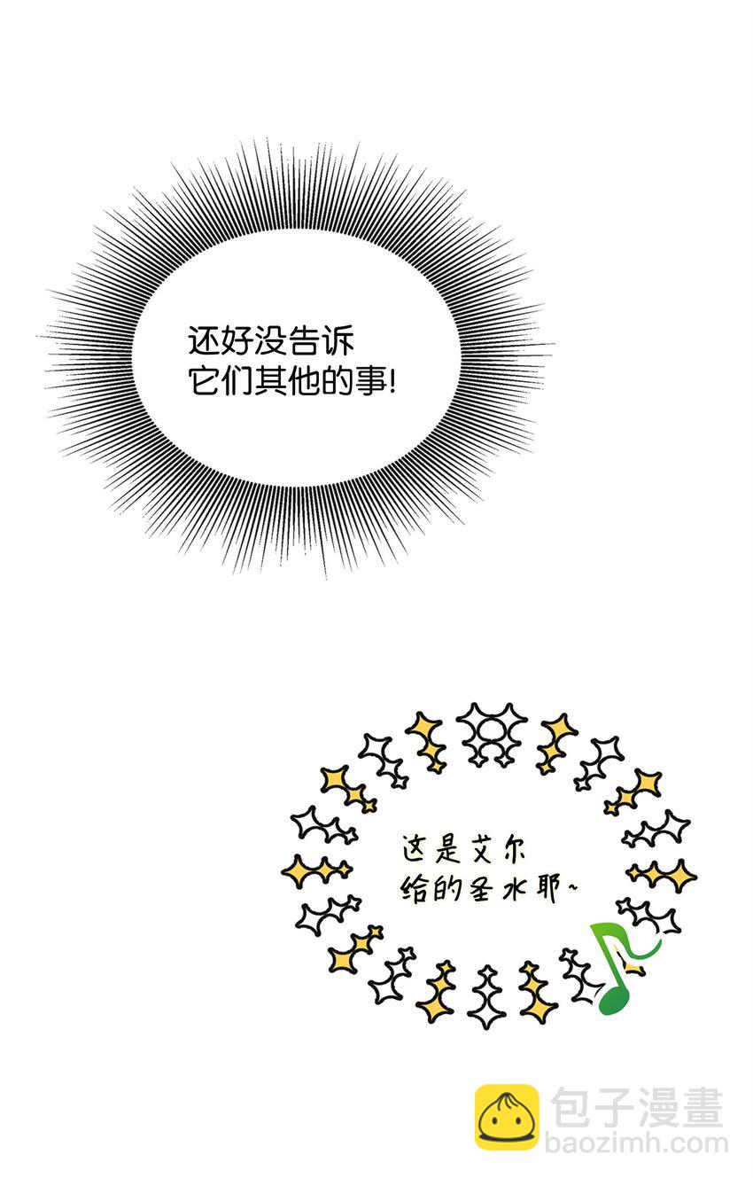🍶穿越成男主角的女儿？！ 40 解开诅咒 第41页