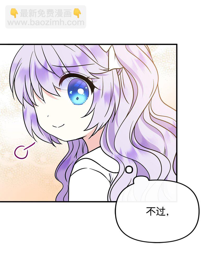 🍶穿越成男主角的女儿？！ 40 解开诅咒 第42页