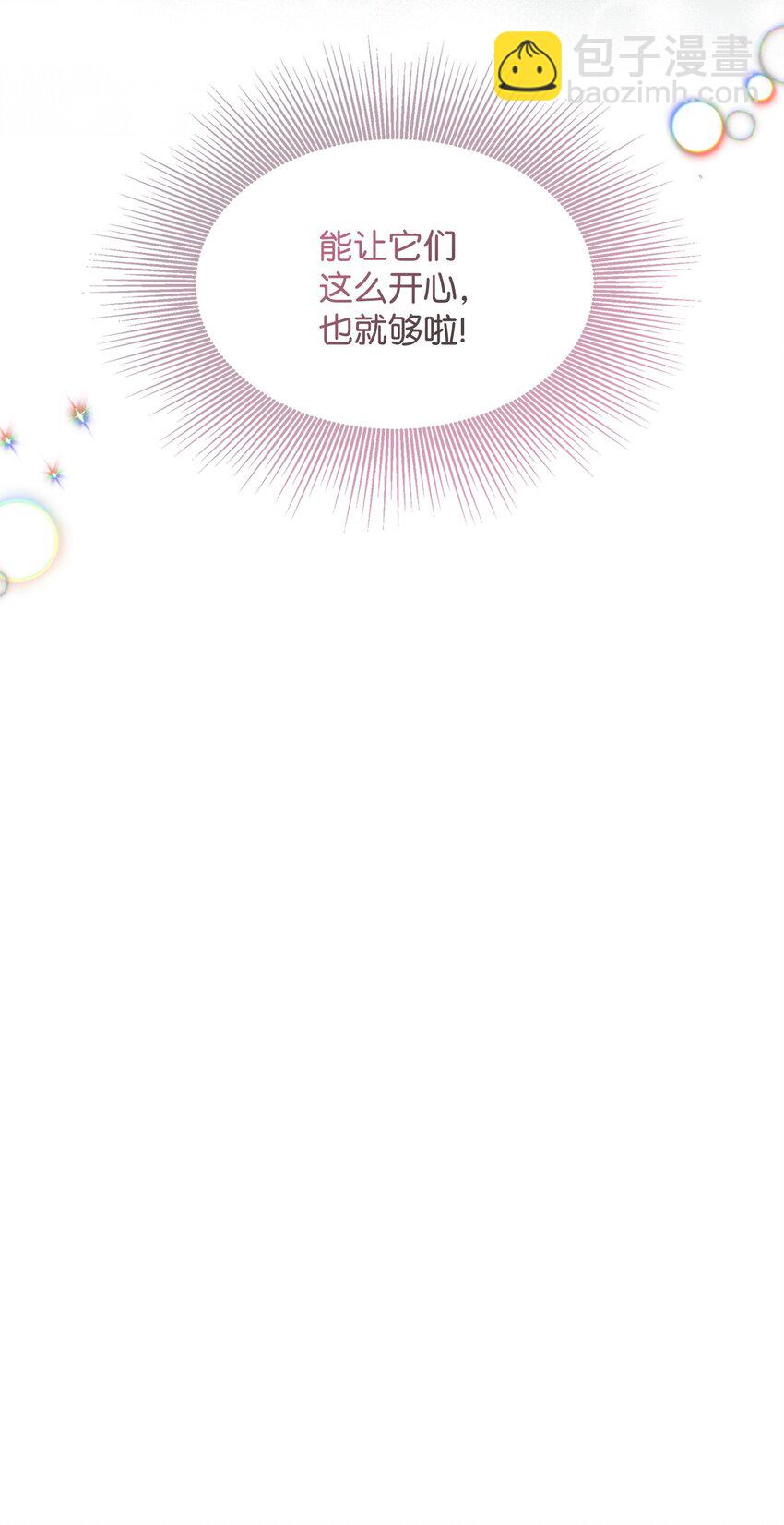 🍶穿越成男主角的女儿？！ 40 解开诅咒 第44页