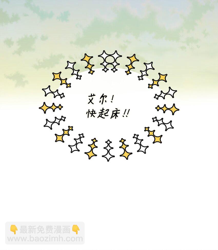 🍶穿越成男主角的女儿？！ 40 解开诅咒 第46页