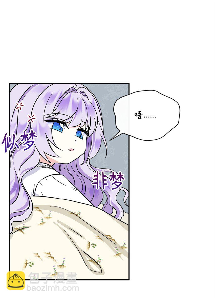 🍶穿越成男主角的女儿？！ 40 解开诅咒 第47页