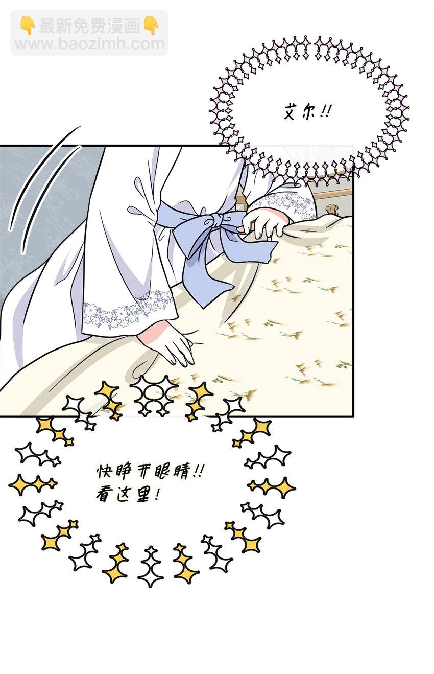 🍶穿越成男主角的女儿？！ 40 解开诅咒 第48页