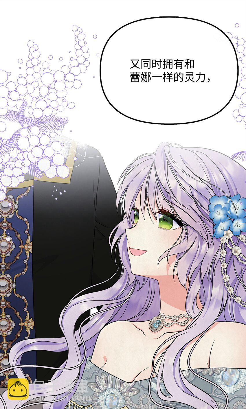 🍶穿越成男主角的女儿？！ 40 解开诅咒 第5页