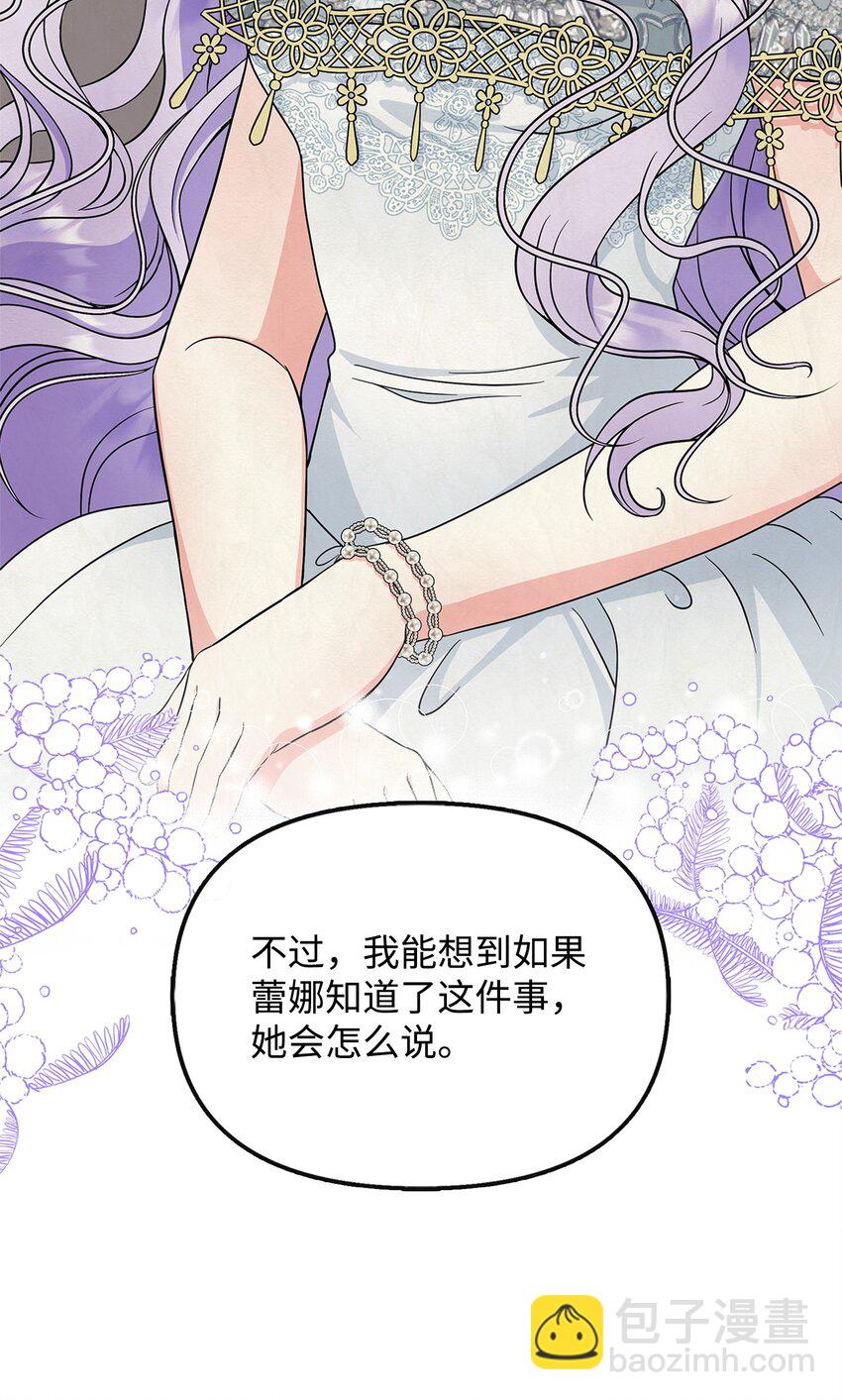 🍶穿越成男主角的女儿？！ 40 解开诅咒 第6页