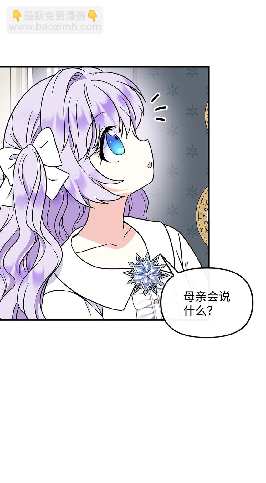 🍶穿越成男主角的女儿？！ 40 解开诅咒 第7页